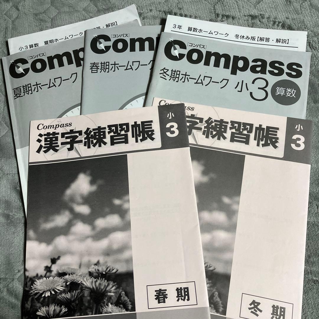 早稲田アカデミー　小3