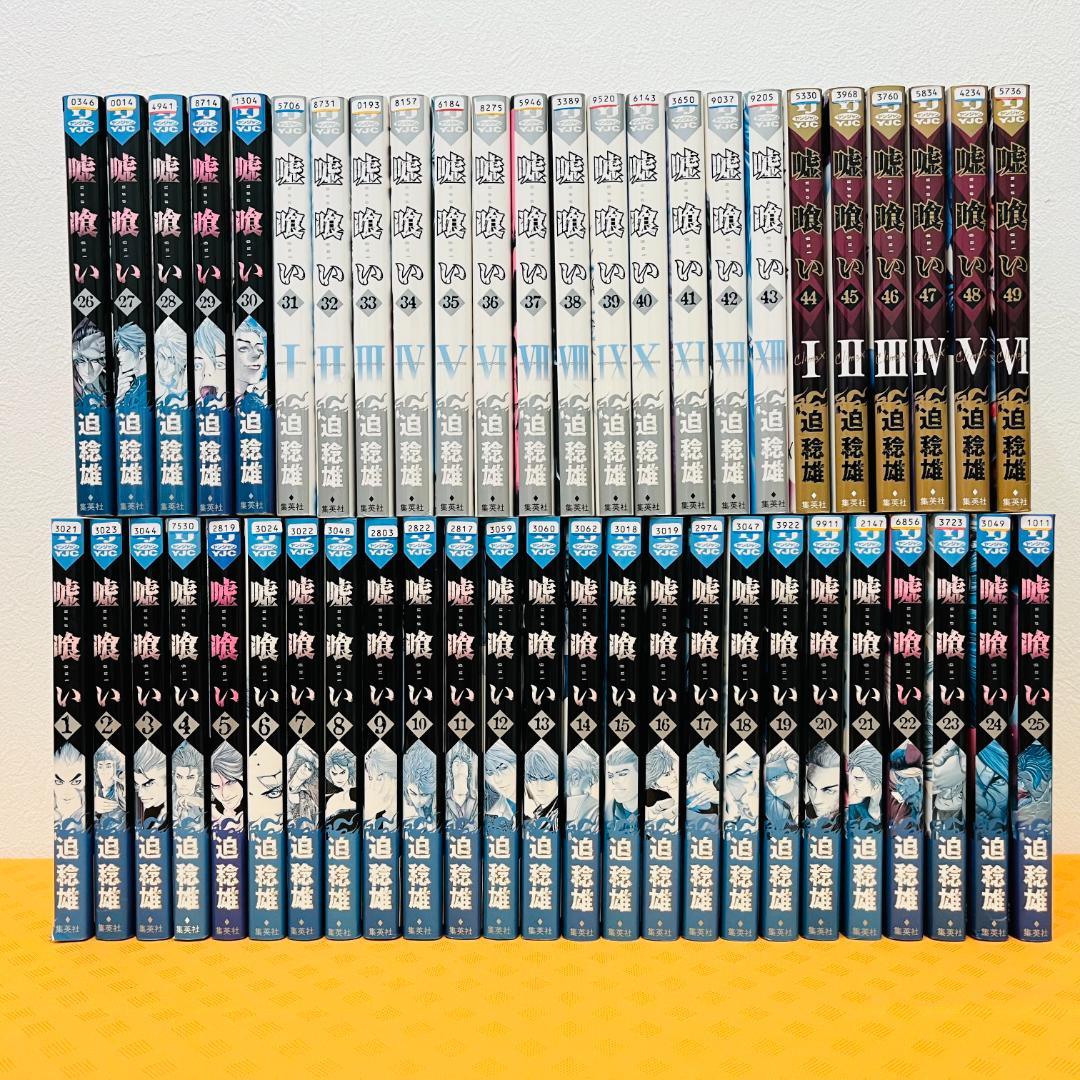 『噓喰い』全49巻 レンタル使用済コミック