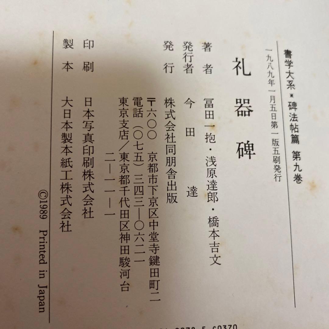 「書学大系」第1〜5巻52冊　同明舎　おまけ「漢字源」
