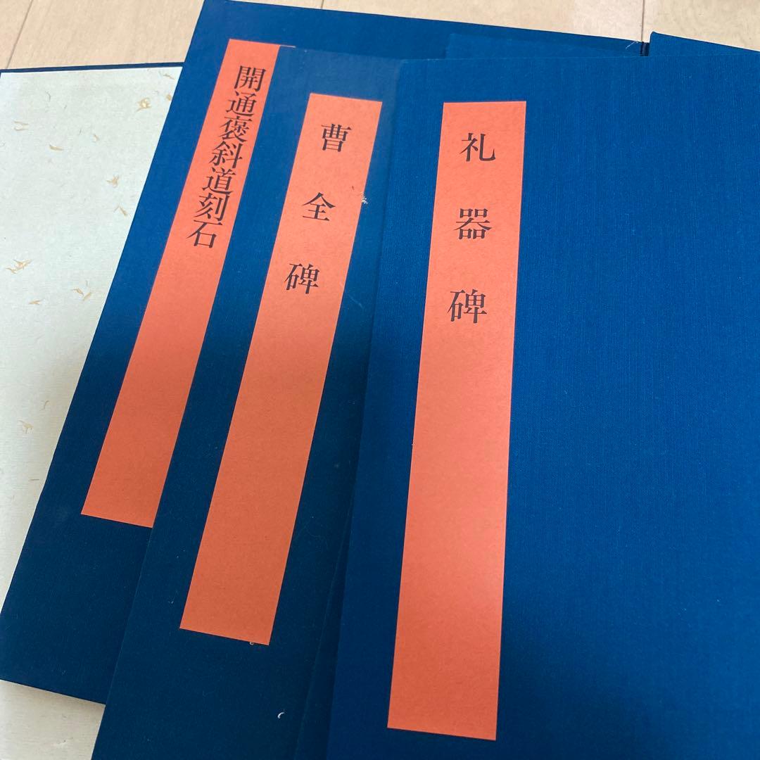 「書学大系」第1〜5巻52冊　同明舎　おまけ「漢字源」