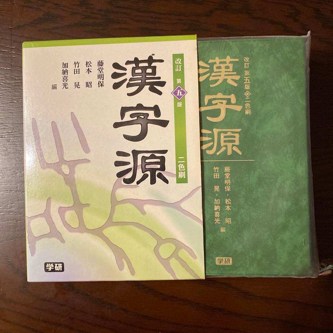 「書学大系」第1〜5巻52冊　同明舎　おまけ「漢字源」