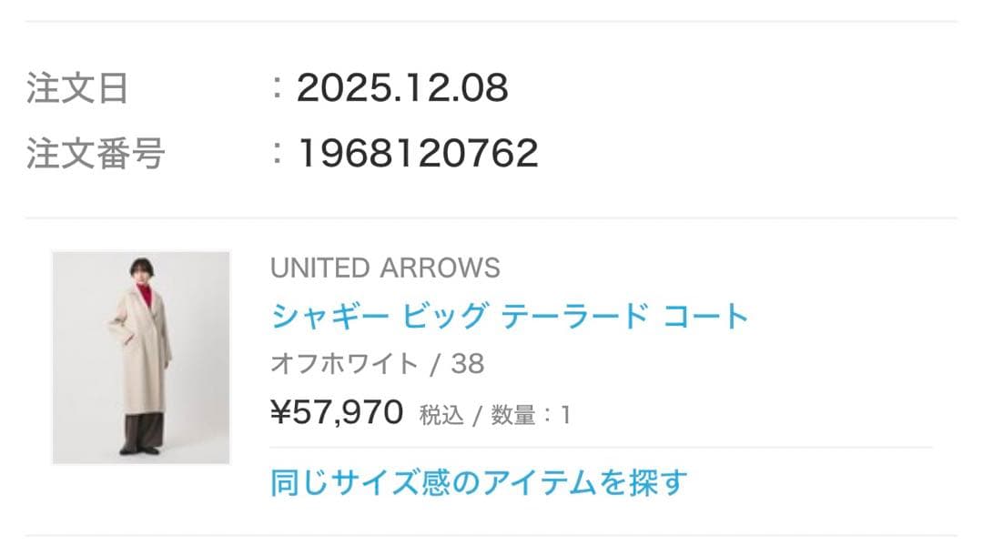 United Arrow シャギー ビッグ テーラード コート