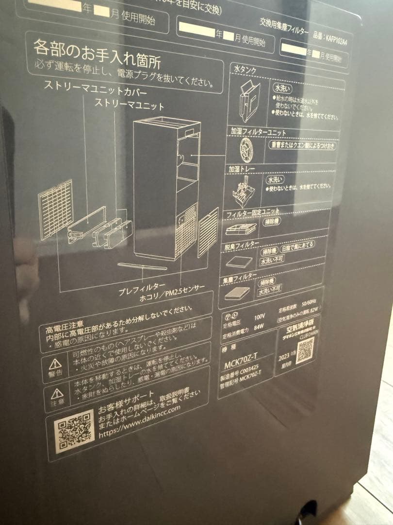 DAIKIN 空気清浄機 黒　(機種:MCK70Z-T)