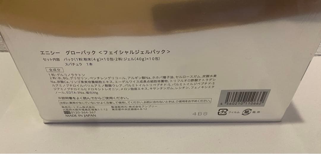 【正規品】エニシーグローパック