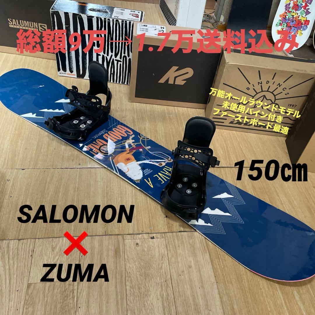 SALOMON×ZUMA　サロモン　未使用バインディング付スノーボードセット