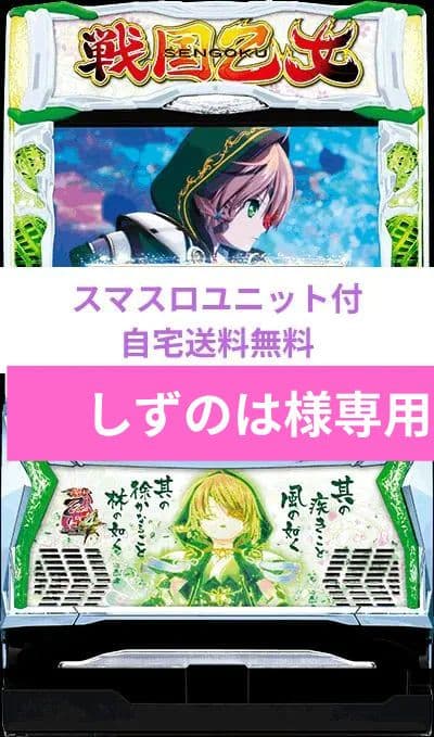 パチスロ実機　戦国乙女4 戦乱に閃く炯眼の軍師 オートスマスロユニット カンスケ