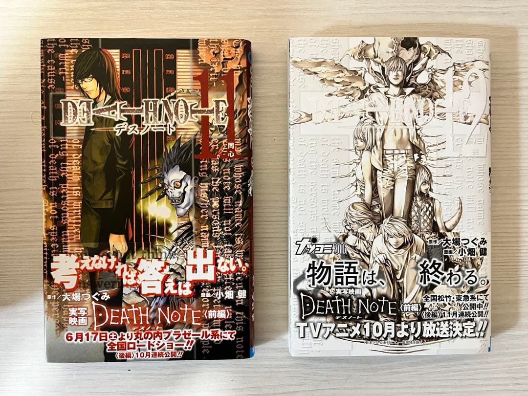 DEATH NOTE デスノート 13 初回限定特装版　全巻セット