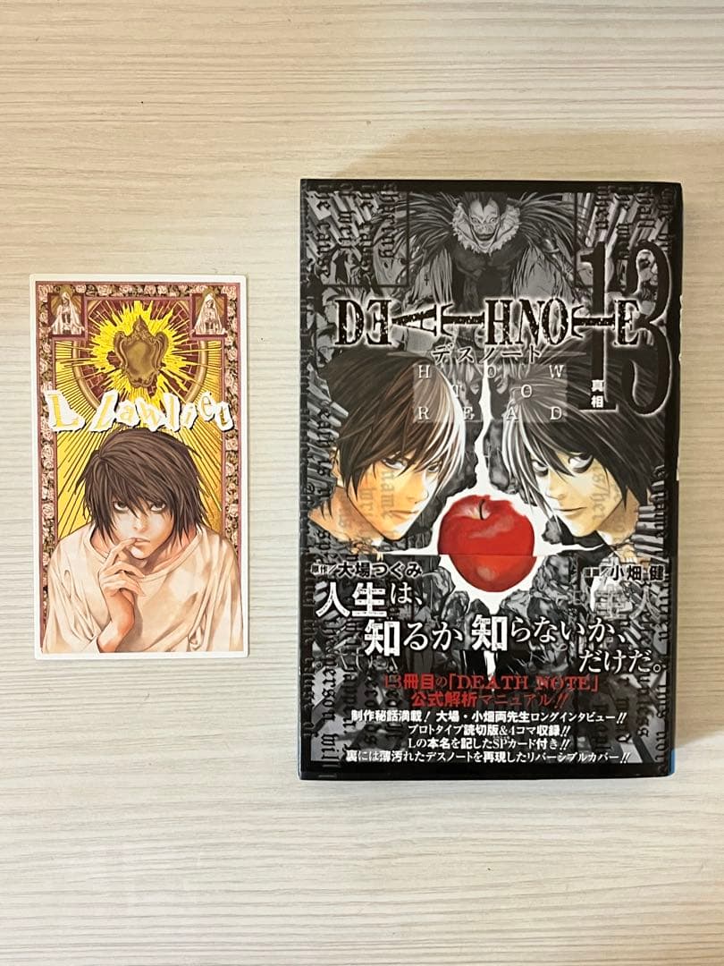 DEATH NOTE デスノート 13 初回限定特装版　全巻セット