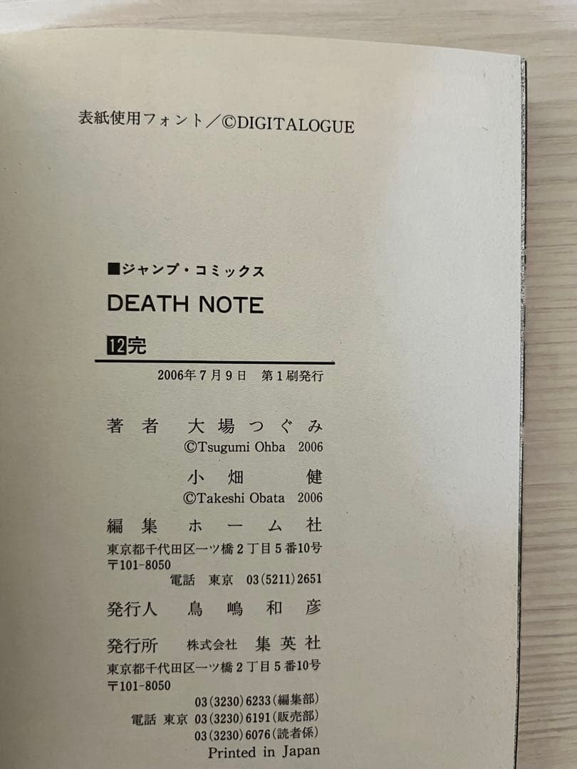 DEATH NOTE デスノート 13 初回限定特装版　全巻セット