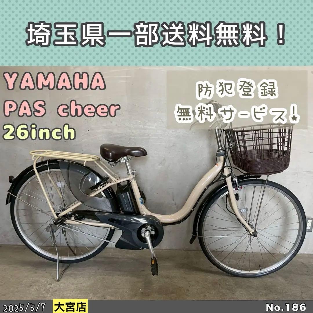 電動自転車　YAMAHA PAS cheer ヤマハ　パスチア 2021年