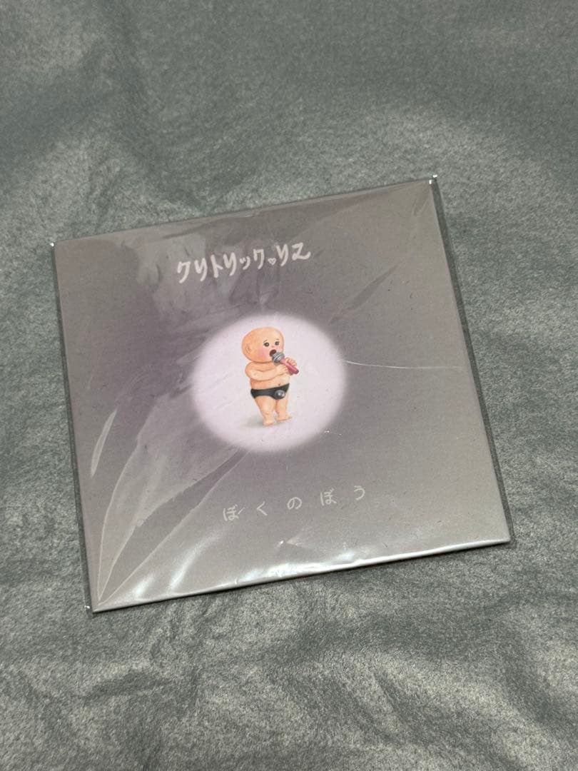 クリトリック・リス ぼくのぼう CD 中古