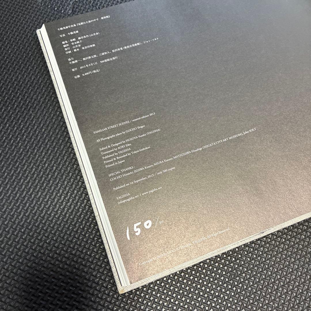 GOCHO Shigeo: FAMILIAR STREET SCENES牛腸茂雄