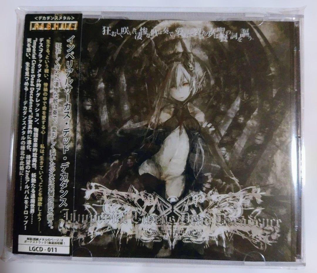 Imperial Circus Dead Decadence/狂おしく咲いた…