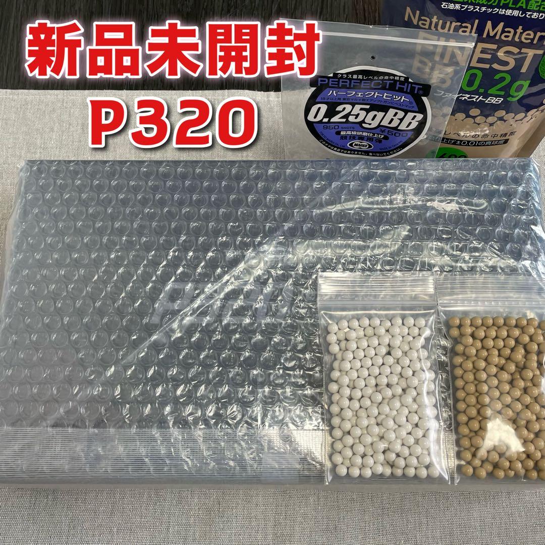 【新品・未開封】東京マルイ P320 Full Sizeフルサイズ おまけ付き❗️