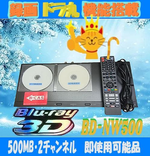 シャープブルーレイレコーダー【BD-NW500】