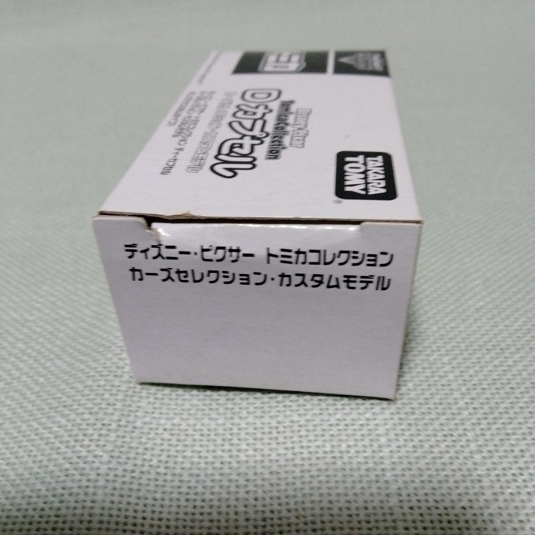 トミカ カーズ Dカプセル　キング