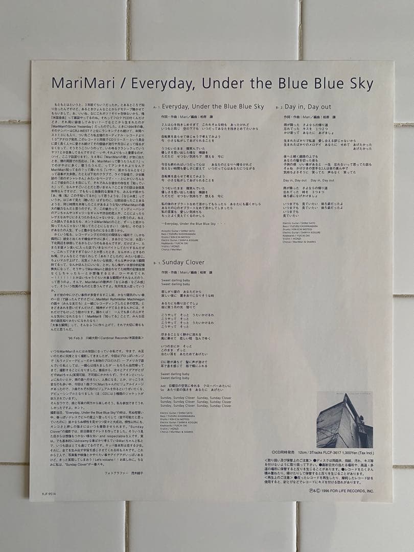 MariMari『Everyday, Under The Blue〜』12\"