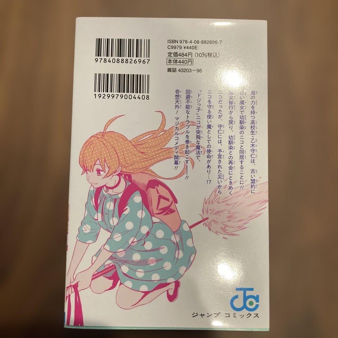 ウィッチウォッチ 全巻