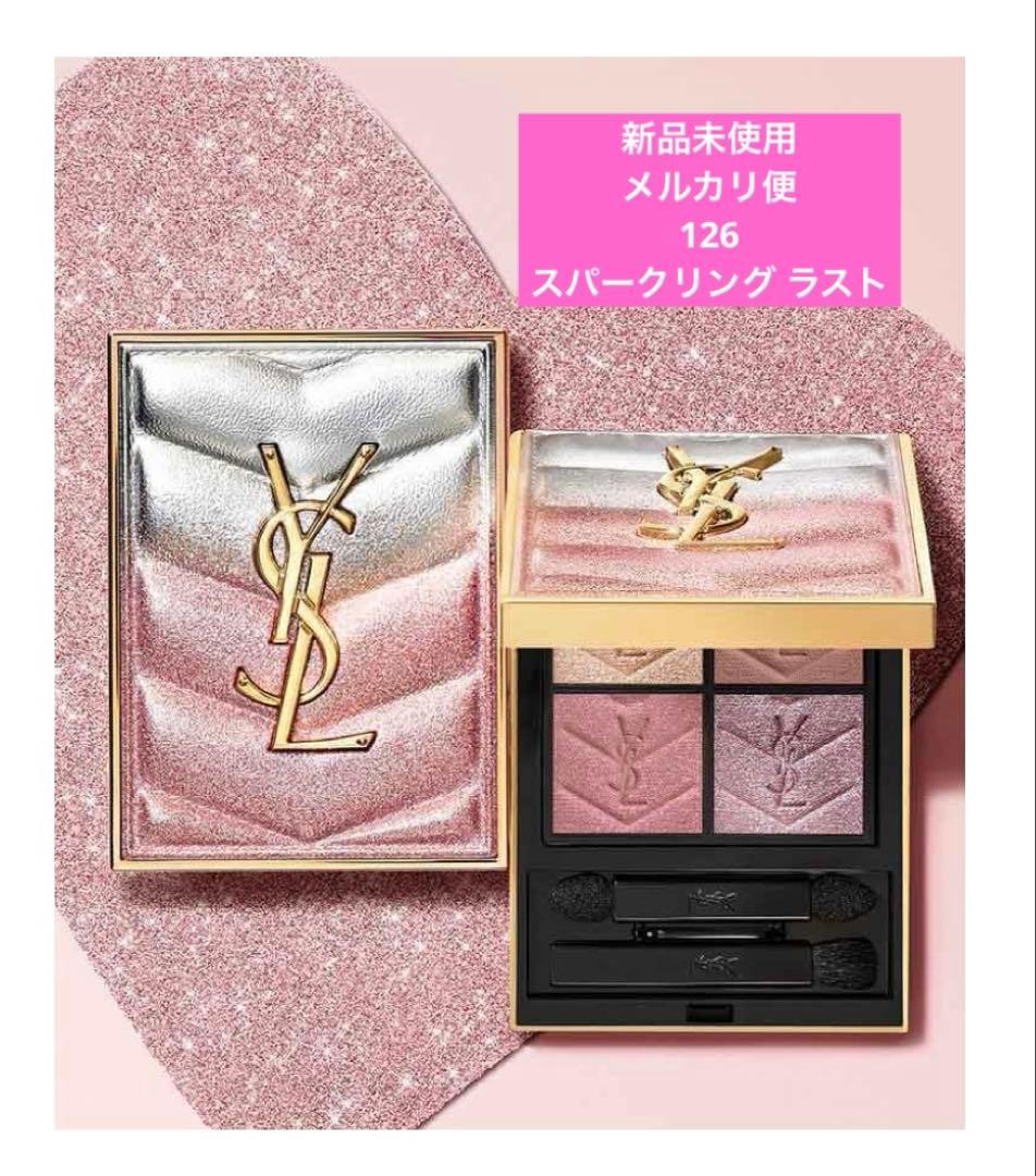 【新品未使用】ＹＳＬ　クチュール　ミニ　クラッチ　１２６　スパークリング　ラスト