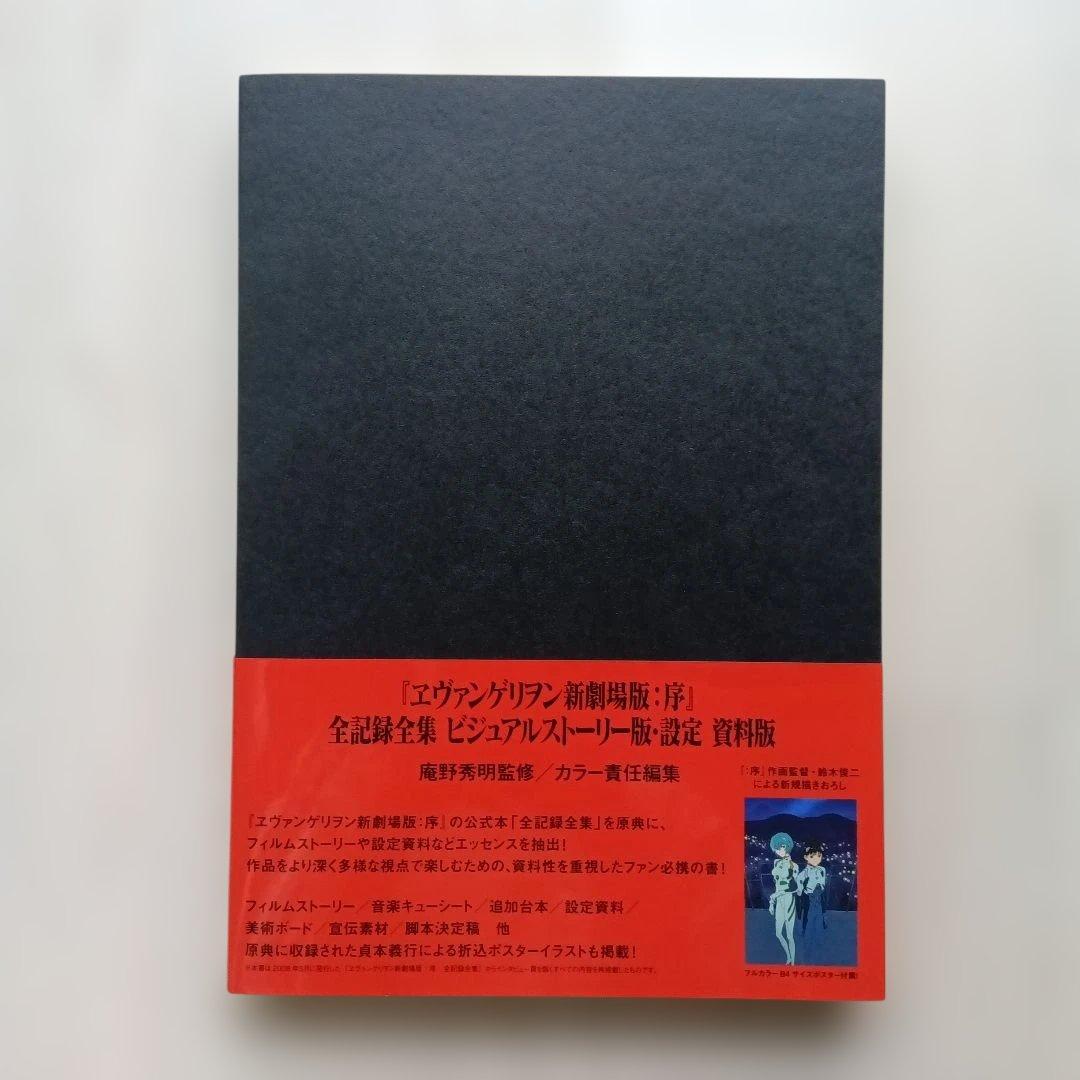 ヱヴァンゲリヲン新劇場版 全記録全集 3冊セット