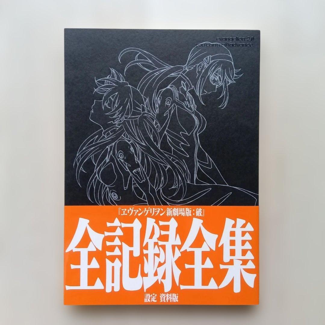 ヱヴァンゲリヲン新劇場版 全記録全集 3冊セット