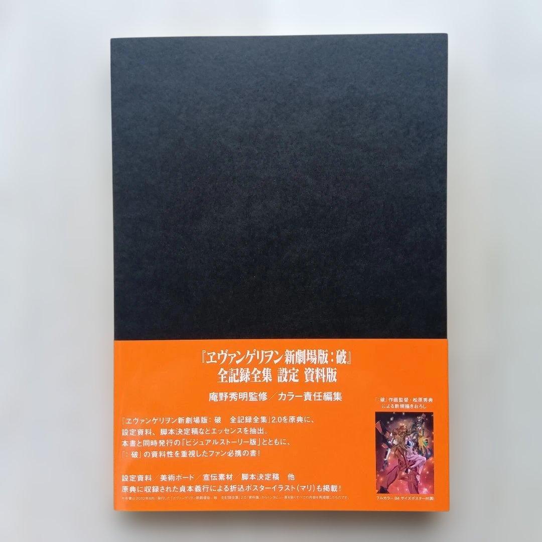 ヱヴァンゲリヲン新劇場版 全記録全集 3冊セット
