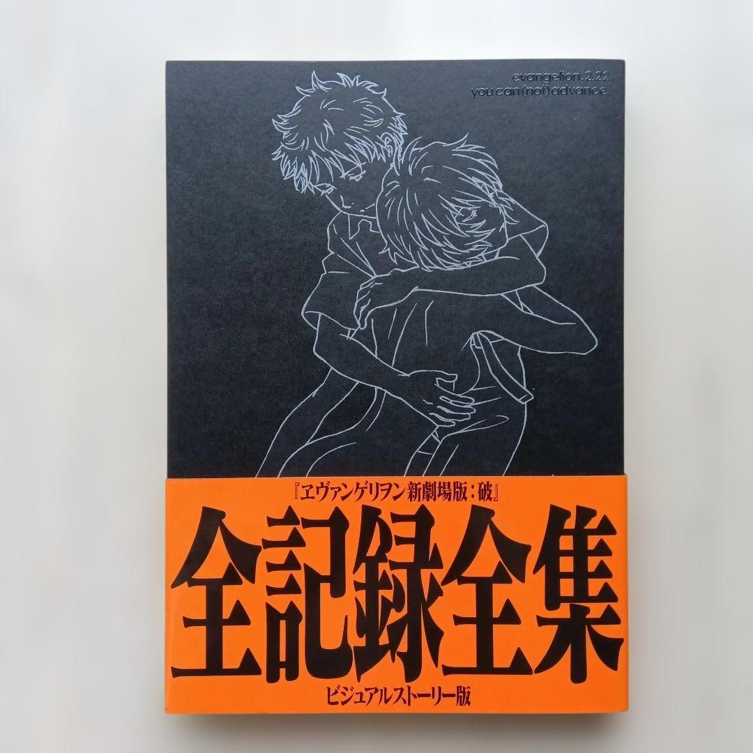 ヱヴァンゲリヲン新劇場版 全記録全集 3冊セット