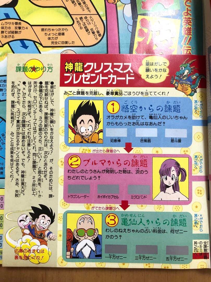 【激レア】週刊少年ジャンプ1987年　DRAGON BALL 冒険SPECIL