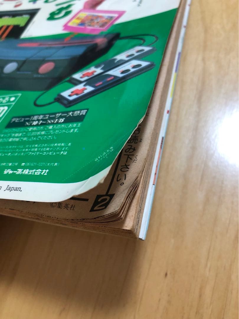 【激レア】週刊少年ジャンプ1987年　DRAGON BALL 冒険SPECIL