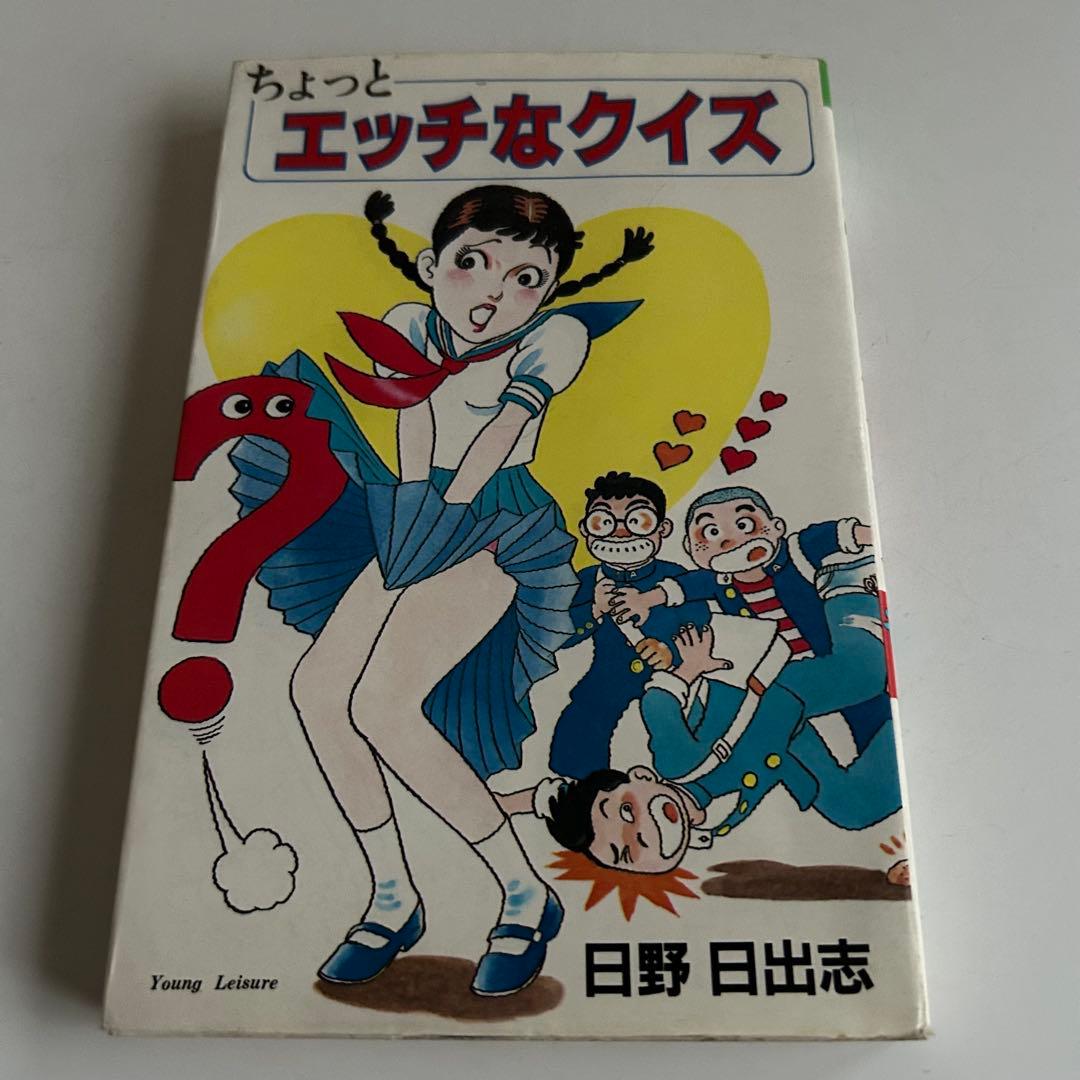 ◻︎ 日野日出志 レアコミック 厳選6冊