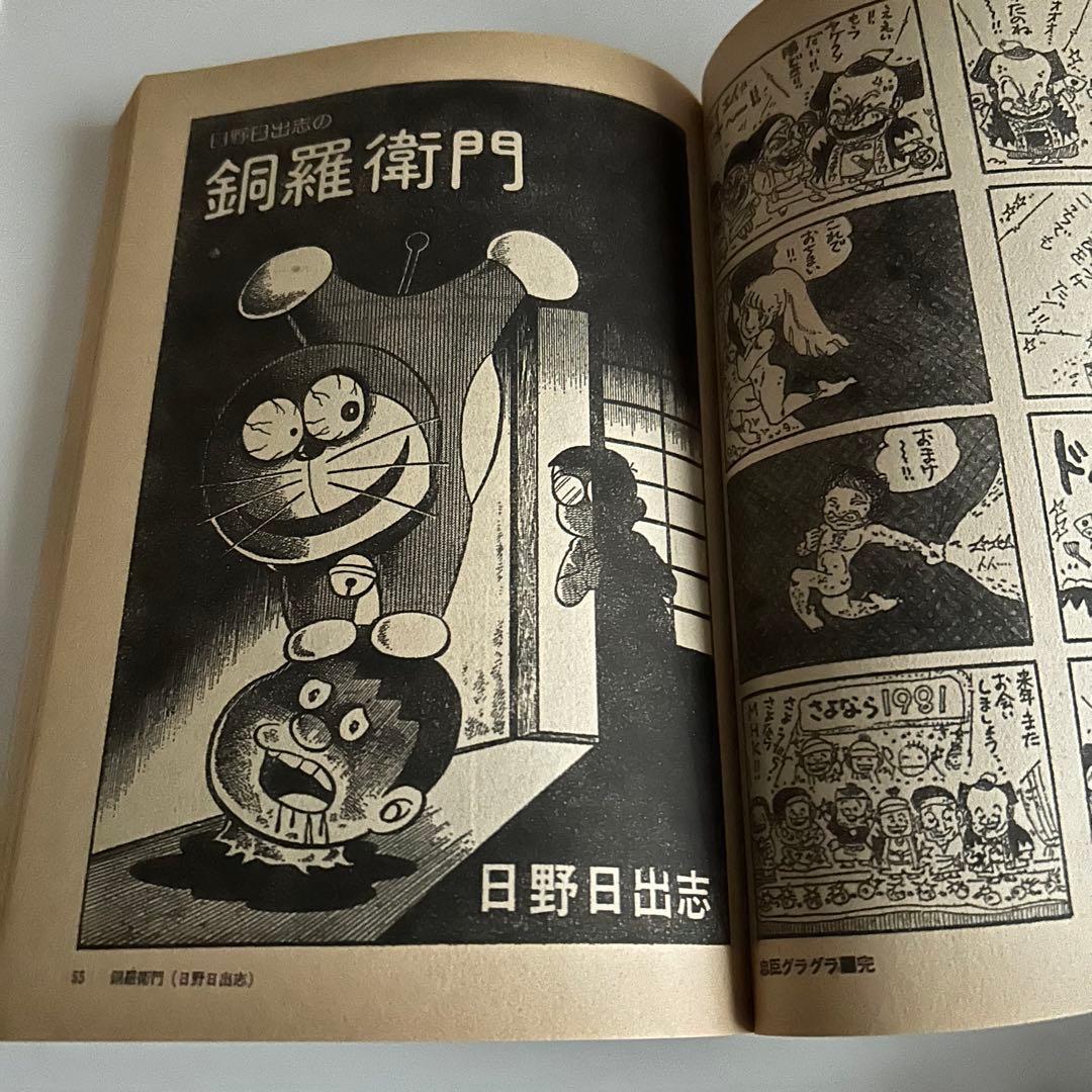 ◻︎ 日野日出志 レアコミック 厳選6冊