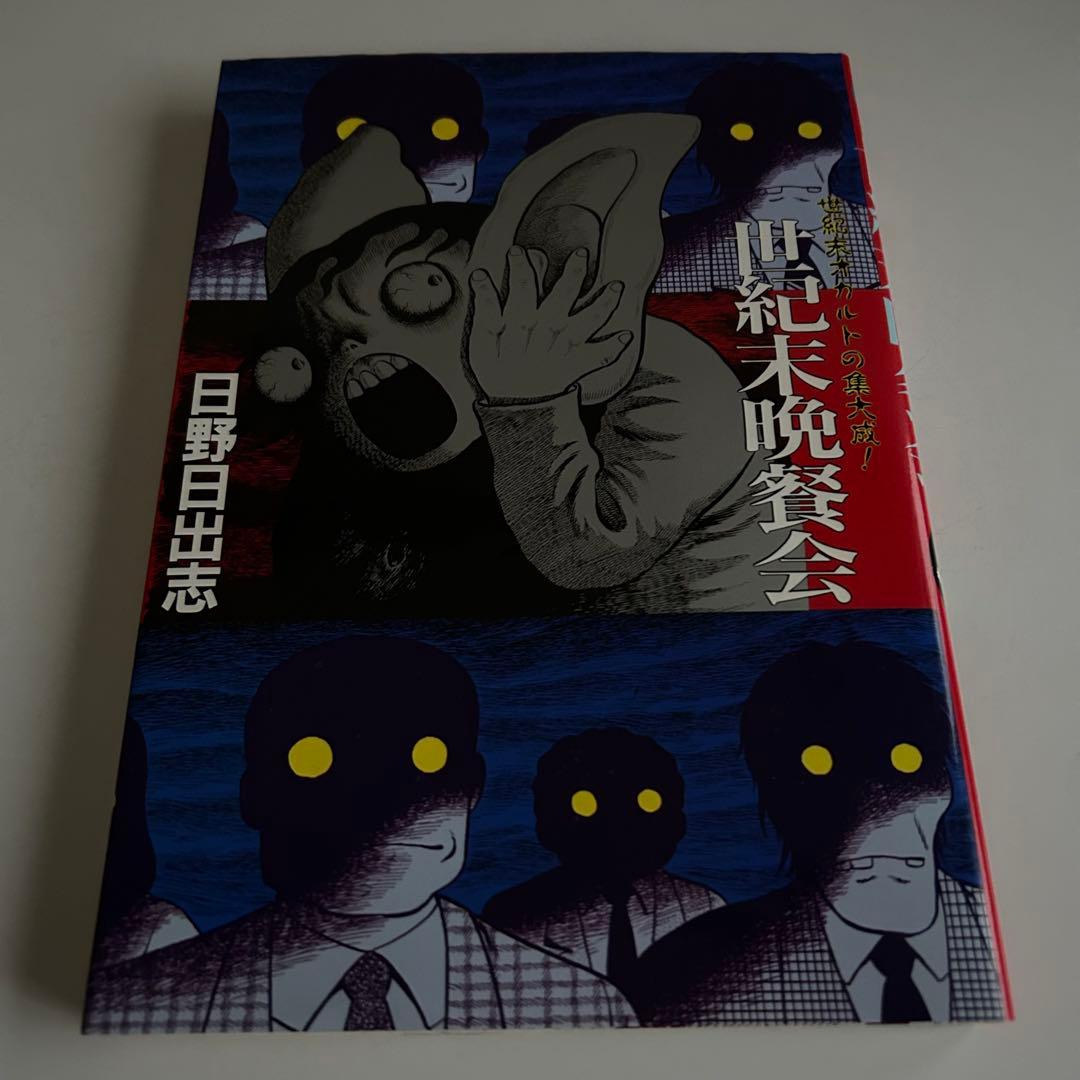 ◻︎ 日野日出志 レアコミック 厳選6冊
