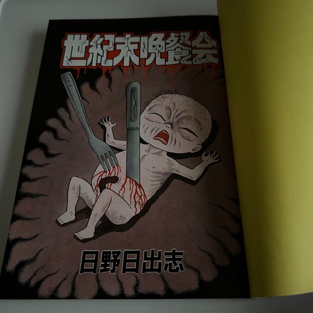 ◻︎ 日野日出志 レアコミック 厳選6冊