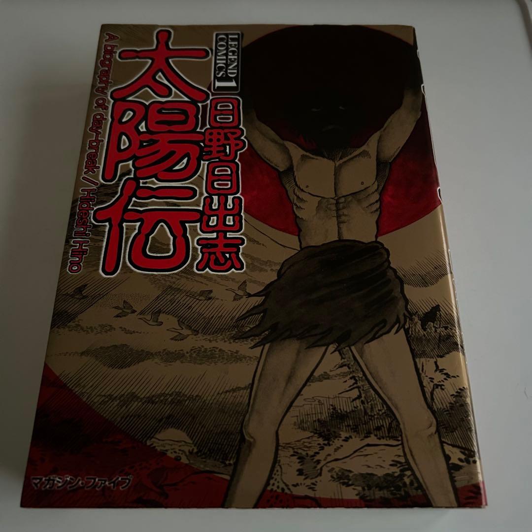 ◻︎ 日野日出志 レアコミック 厳選6冊