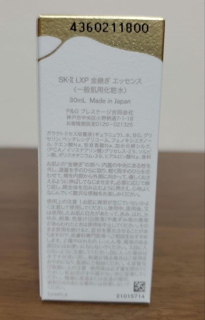 SK-II LXP 金継ぎ エッセンス30ml クリーム8g