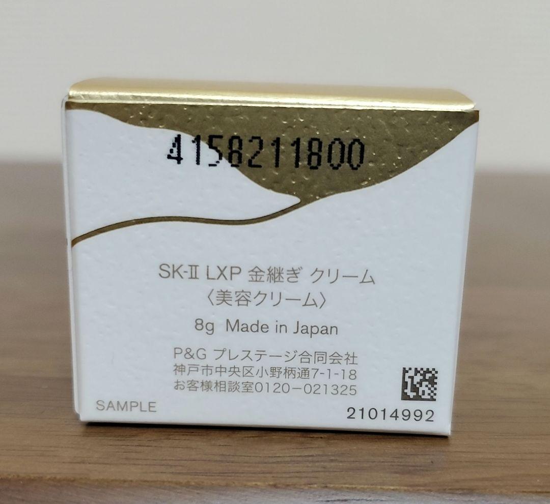SK-II LXP 金継ぎ エッセンス30ml クリーム8g