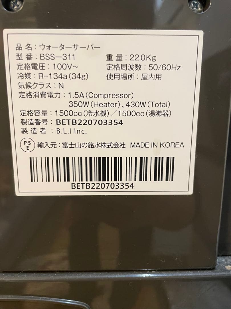 値下げ‼️every frecious tall ウォーターサーバーBSS-311