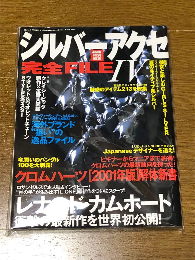 ★ シルバーアクセサリー雑誌　4冊★クロムハーツ★ガボール★レナード★エルメス