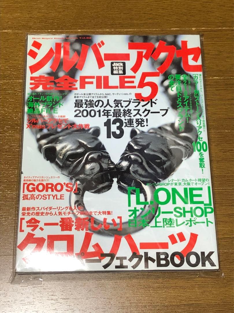 ★ シルバーアクセサリー雑誌　4冊★クロムハーツ★ガボール★レナード★エルメス