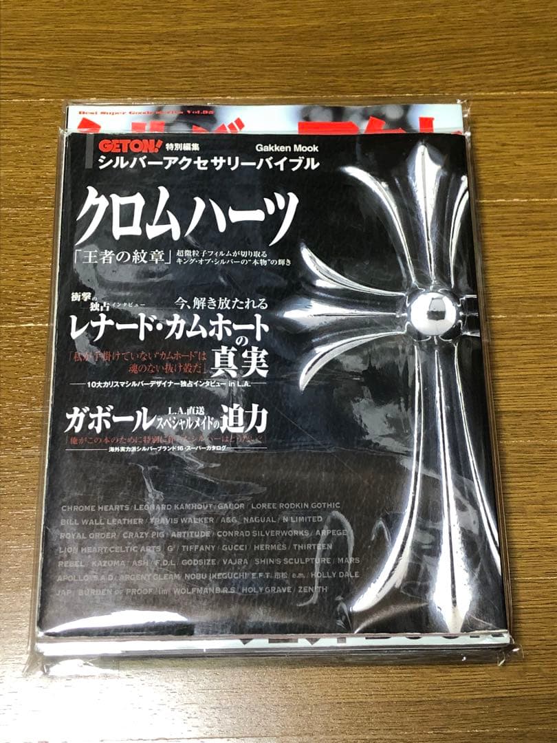 ★ シルバーアクセサリー雑誌　4冊★クロムハーツ★ガボール★レナード★エルメス