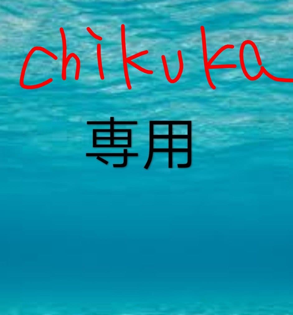 塩筋子２ｋ 中とろ２柵 chikuka