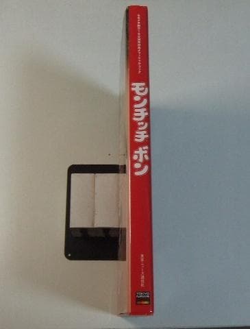 モンチッチ ボン