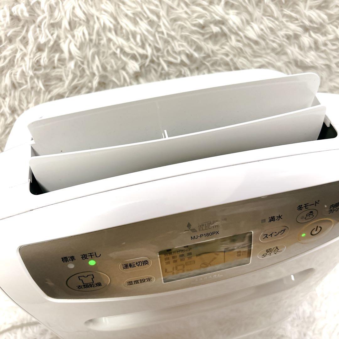 三菱電機 衣類乾燥除湿機 MJ-P180PX-W 2019年製