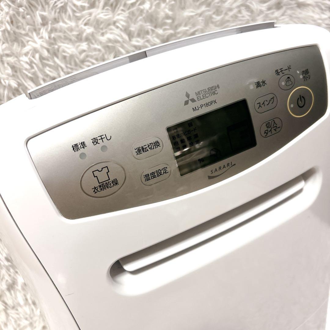 三菱電機 衣類乾燥除湿機 MJ-P180PX-W 2019年製