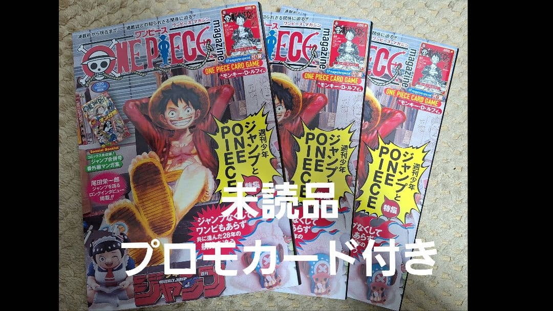 【ONE PIECE】ワンピースマガジン20　3冊セット