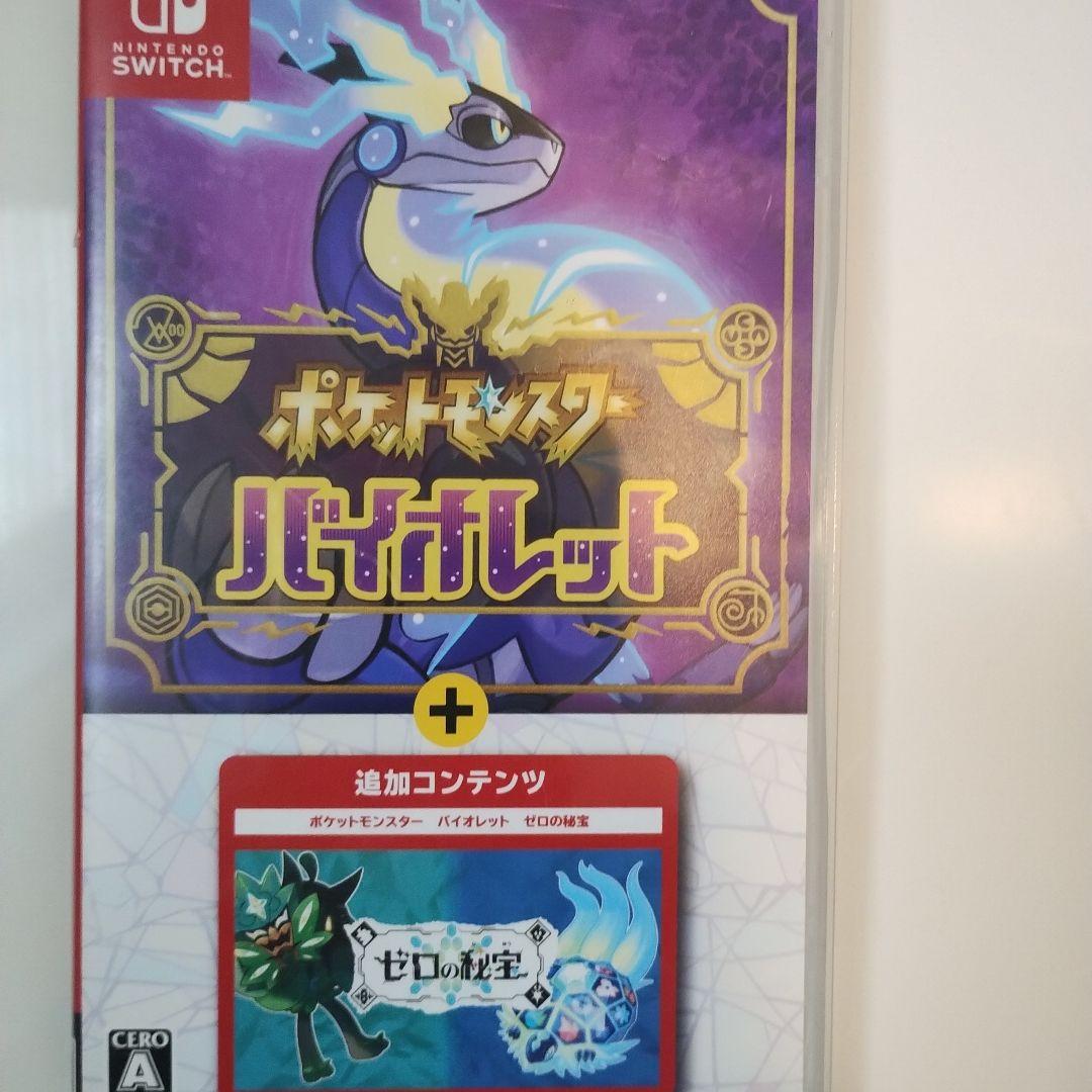 12日ヤマト最終便発送ポケットモンスター バイオレット + ゼロの秘宝