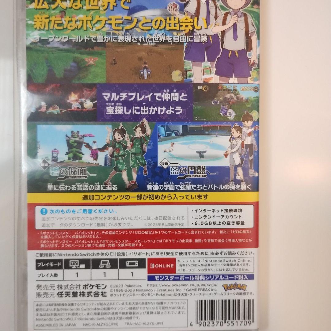 12日ヤマト最終便発送ポケットモンスター バイオレット + ゼロの秘宝