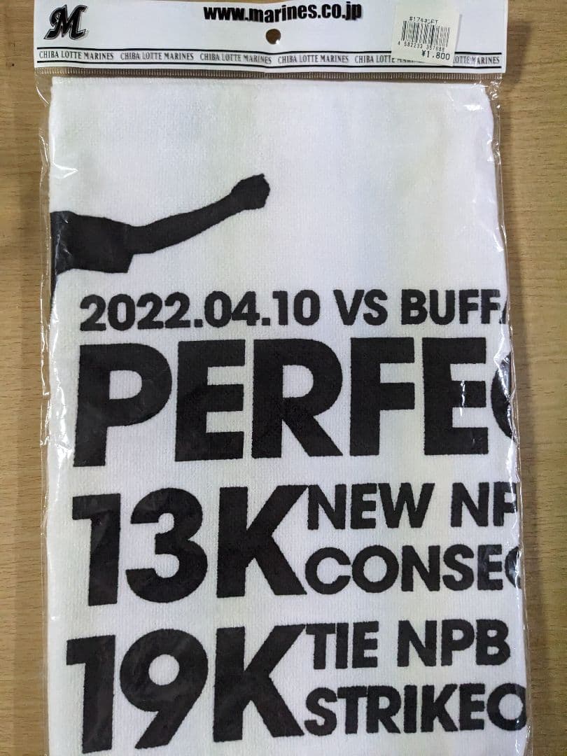 最終値下げ　佐々木朗希　完全試合達成記念　ユニフォーム