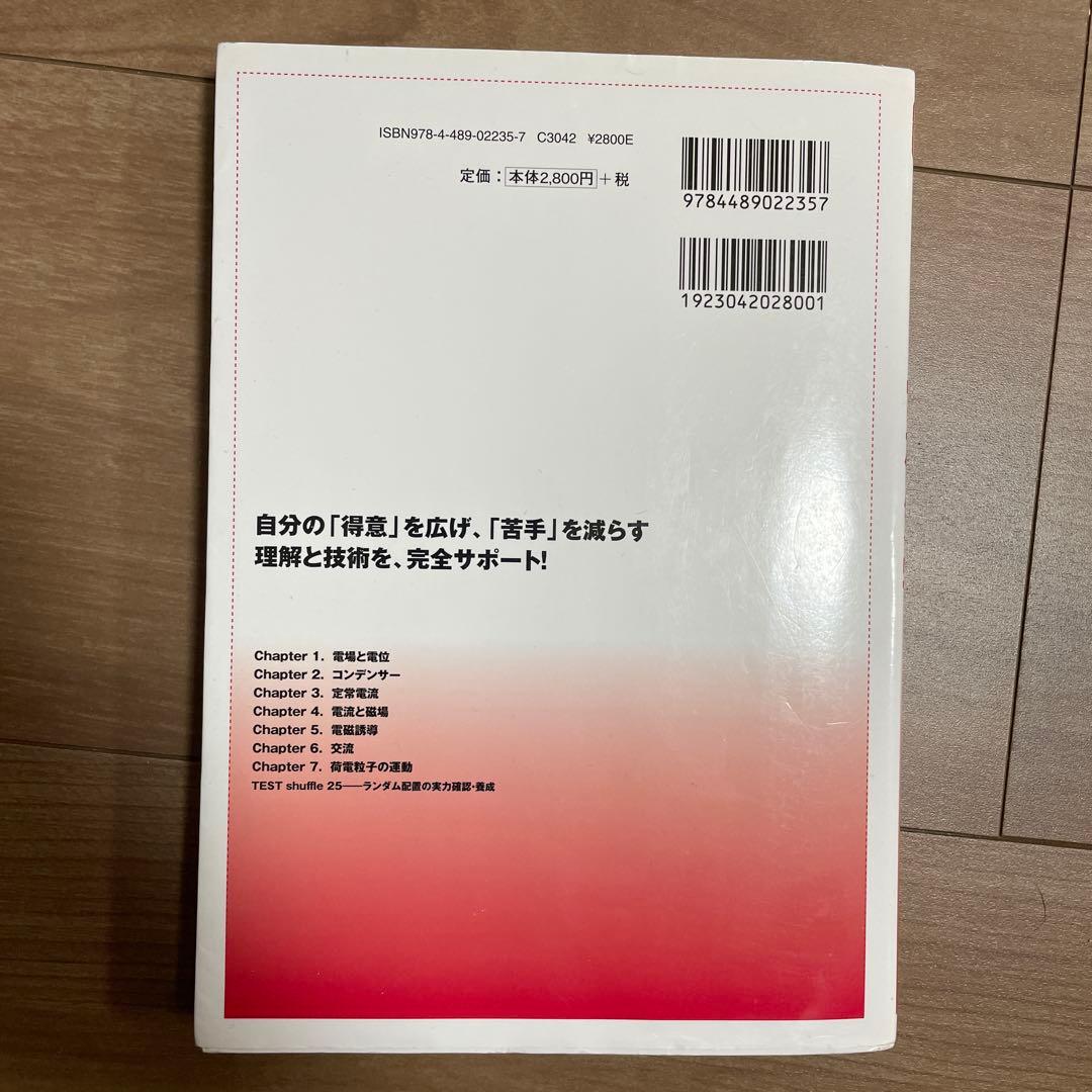 弱点克服 大学生の電磁気学