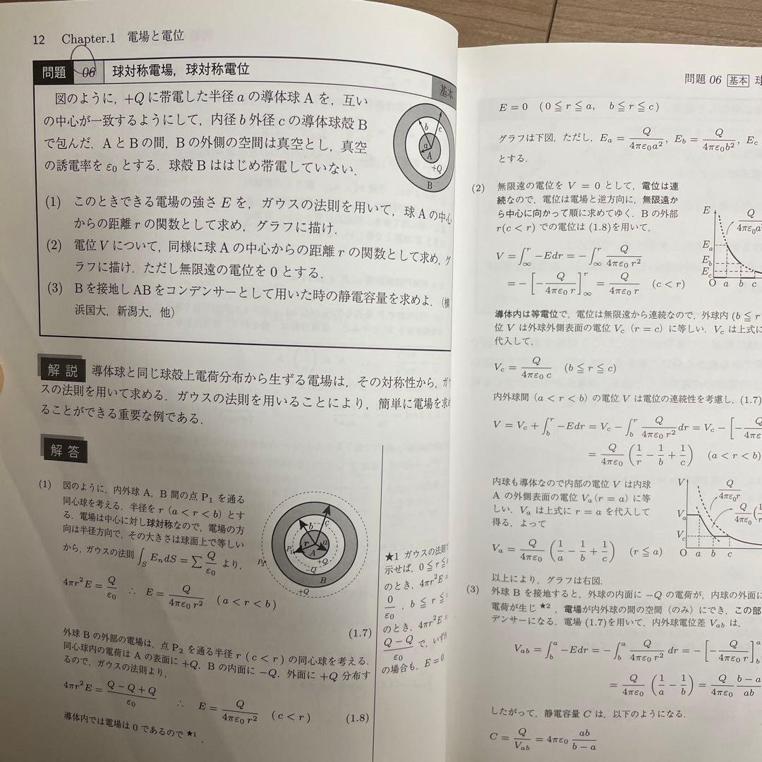 弱点克服 大学生の電磁気学